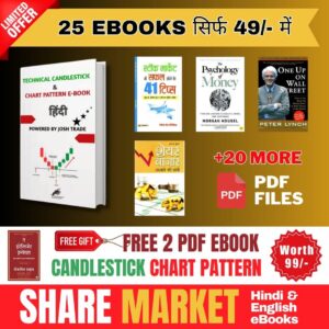📚 Get 25 Share Market eBooks for Just ₹49! Limited Offer! 📈